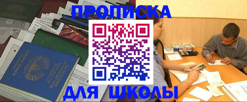 прописка в квартире в Армянске