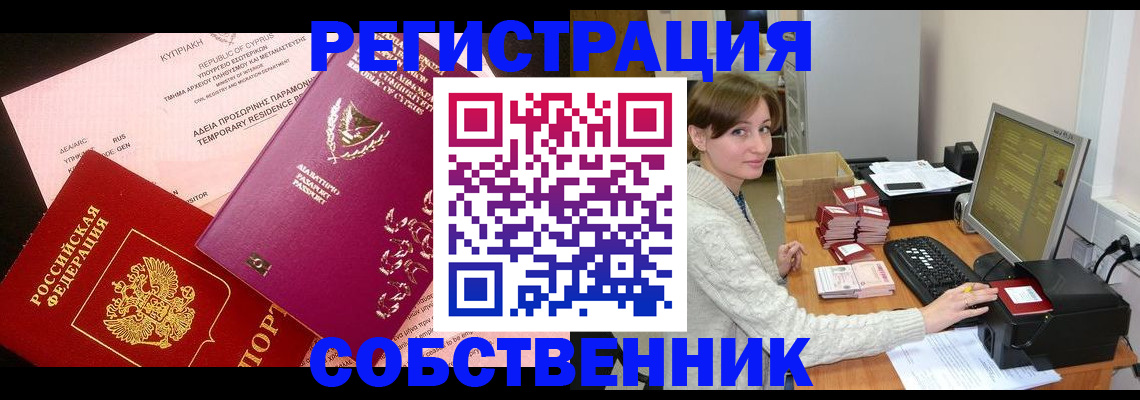 прописка для военкомата в Армянске